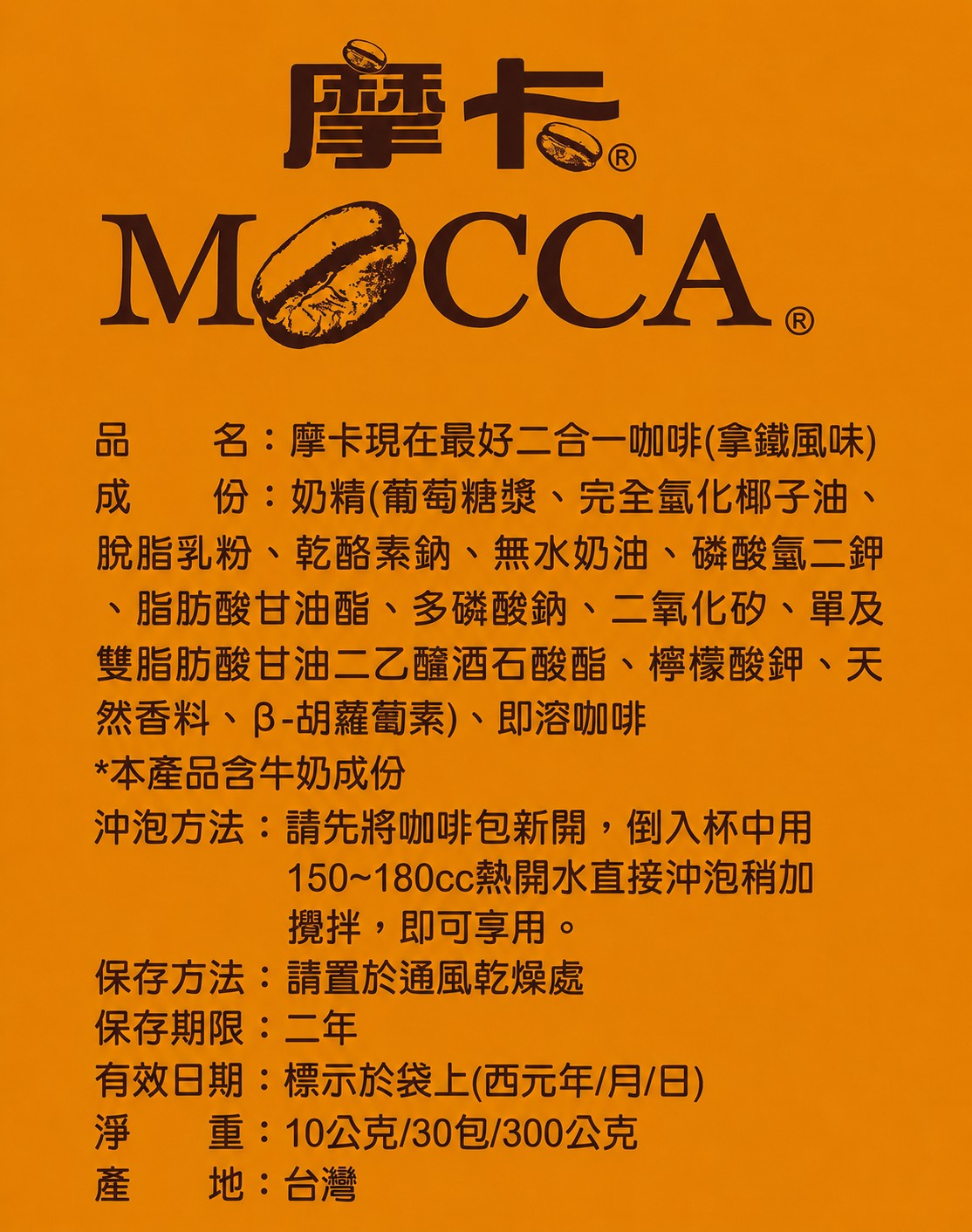 現在最好二合一拿鐵風味(10公克/30包/袋)